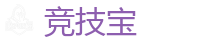 竞技宝官网-亚洲最大的电竞平台